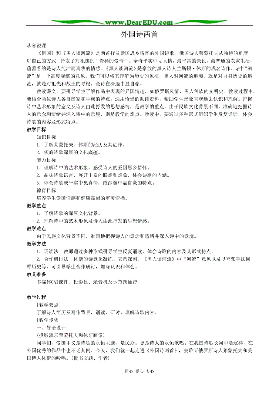 新人教版九年级语文外国诗两首2.doc_第1页