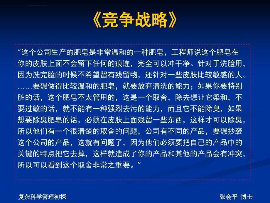 复杂科学管理初探课件_第5页