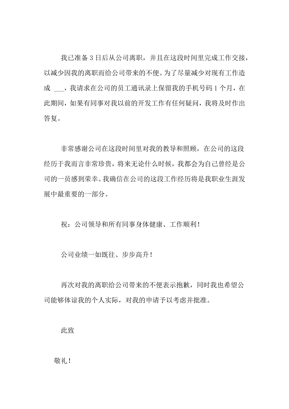 关于员工辞职报告模板汇总六篇_第2页