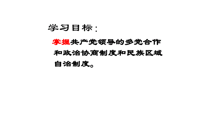 中国特色的社会主义政治制度2_第3页