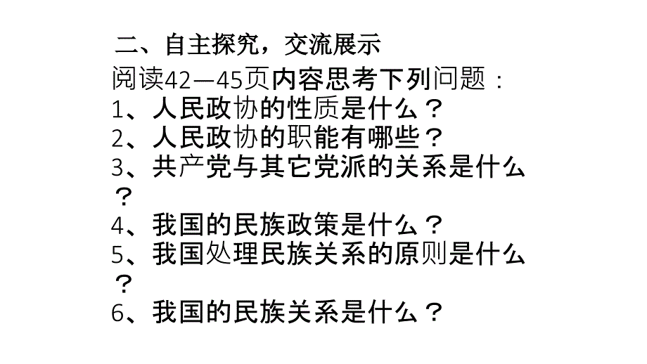 中国特色的社会主义政治制度2_第4页