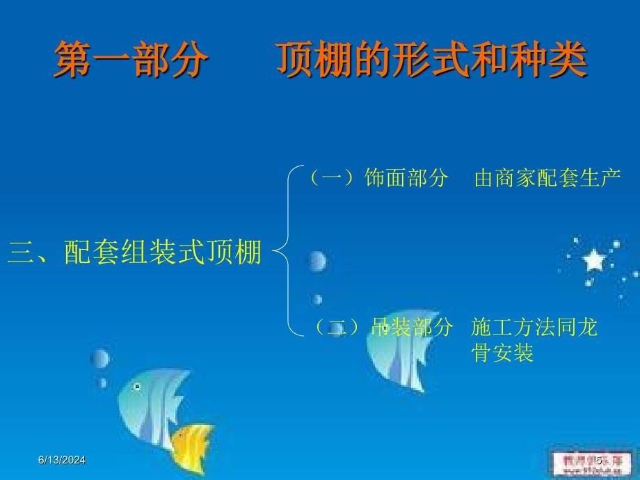 吊顶工程（课堂PPT）_第5页