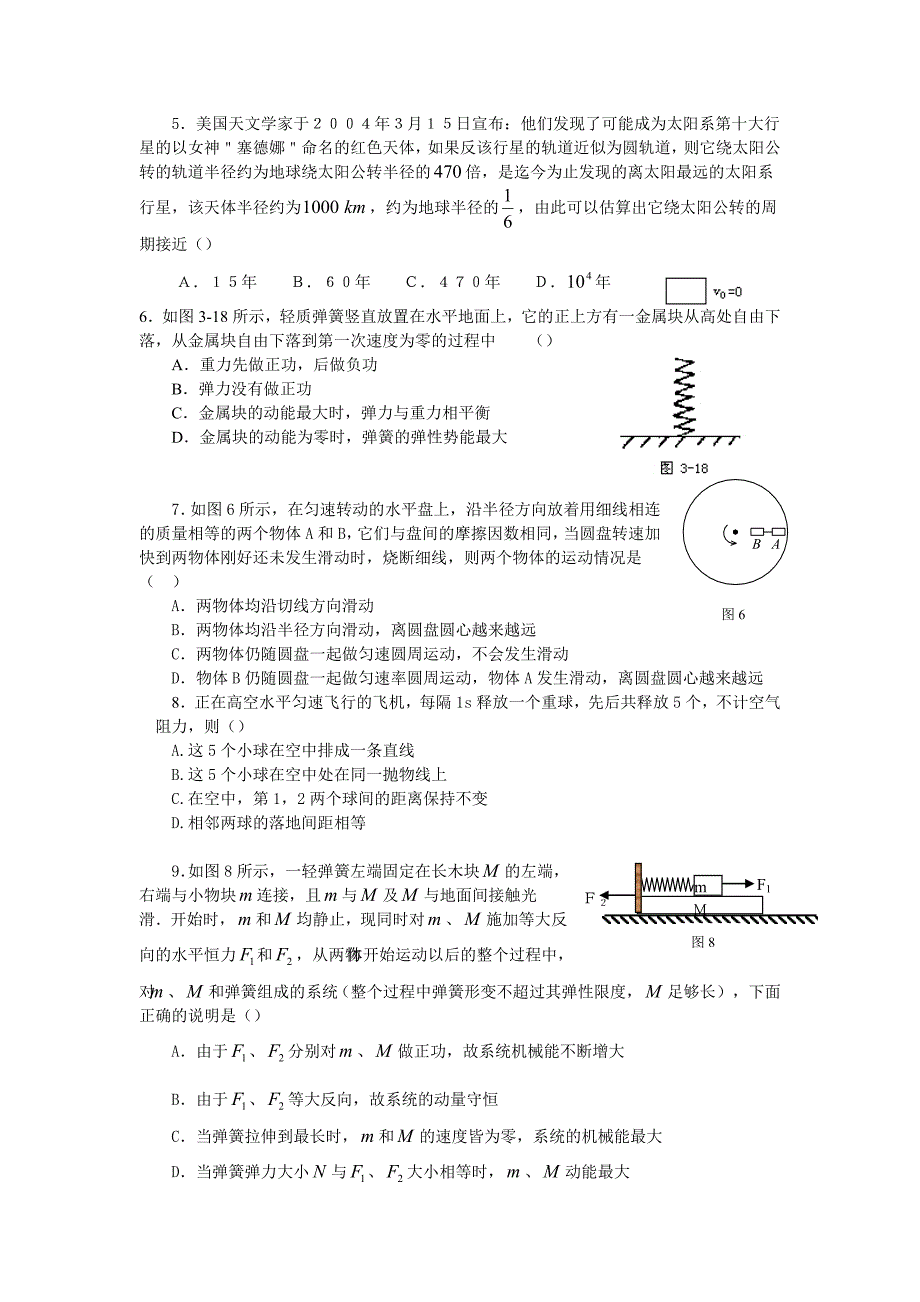 高中物理必修一二综合测评试题[1]_第2页