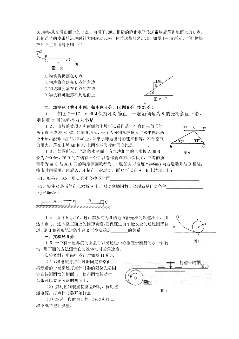 高中物理必修一二综合测评试题[1]_第3页