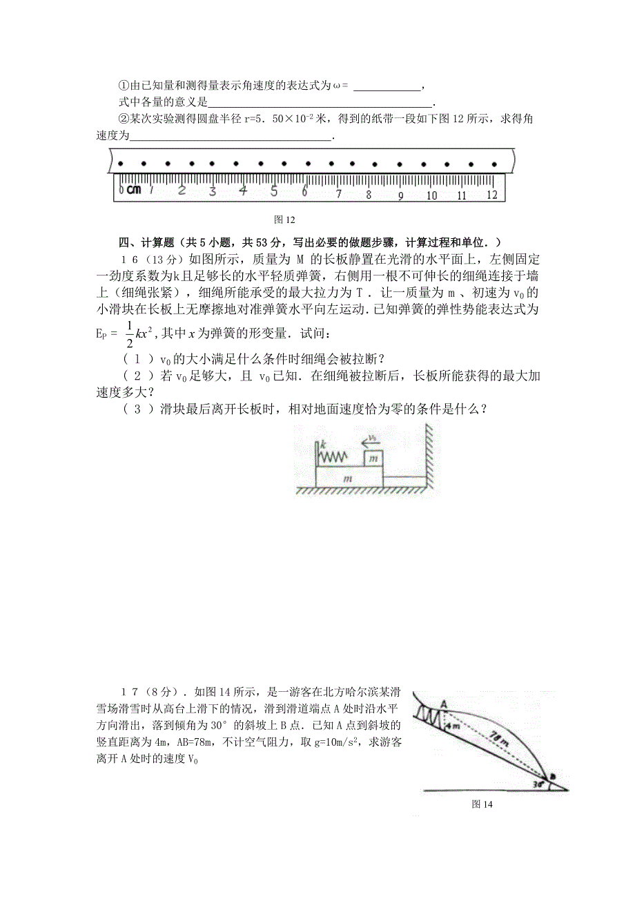 高中物理必修一二综合测评试题[1]_第4页