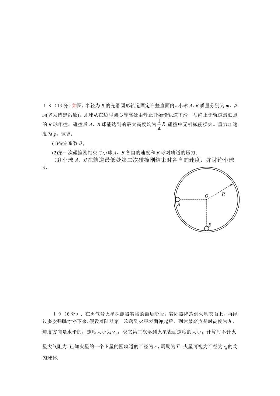 高中物理必修一二综合测评试题[1]_第5页