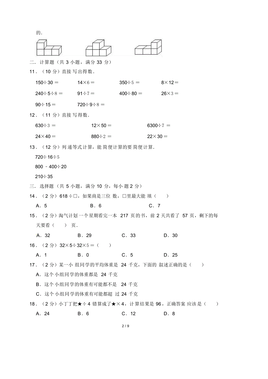 最新苏教版小学四年级上册数学期中检测试卷3(附答案)_第2页