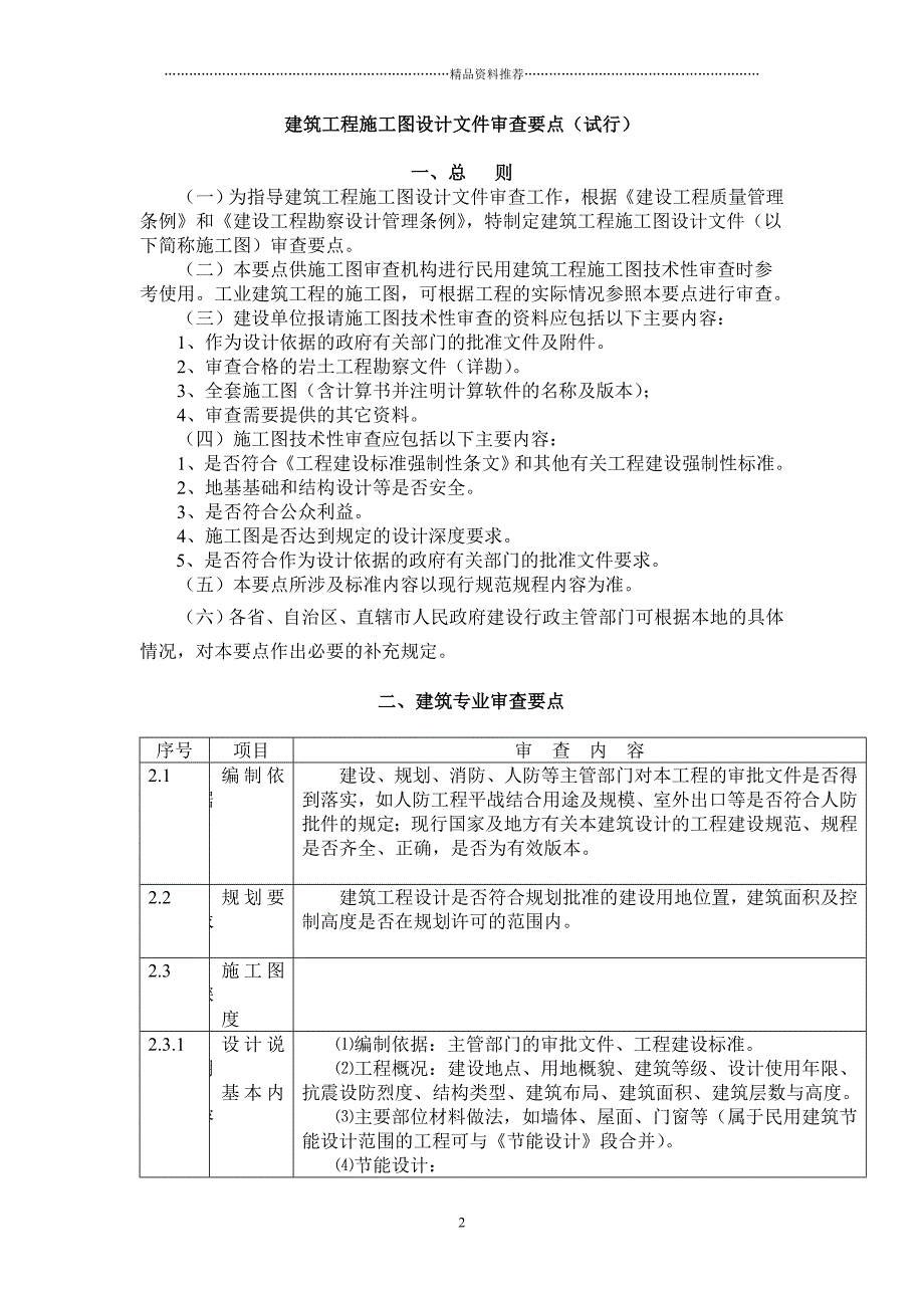 施工图设计文件审查要点精编版_第2页