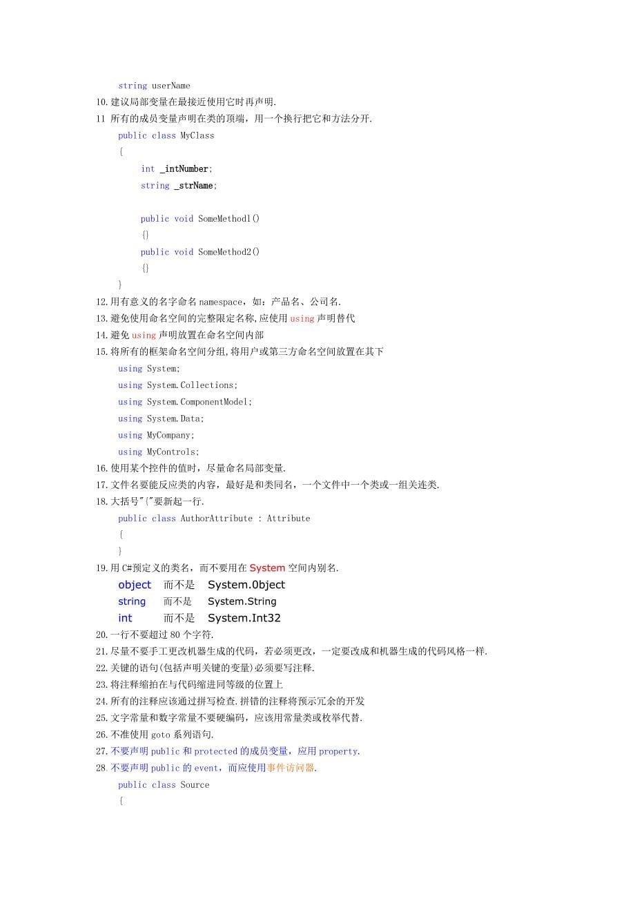 C#编码规范1_第5页
