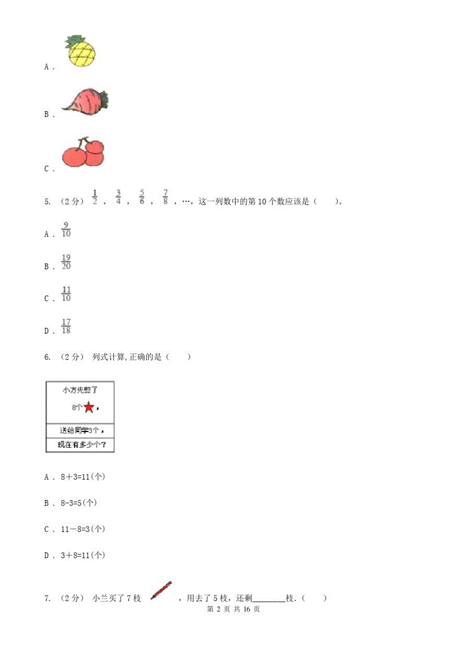 南京市2019-2020学年一年级上学期数学期中试卷A卷_第2页