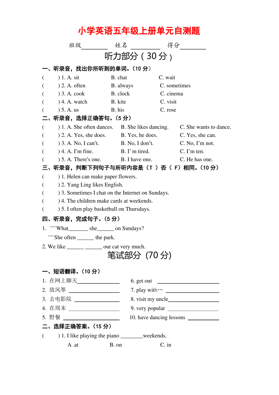 牛津译林版五年级英语上册第七单元检测卷_第1页