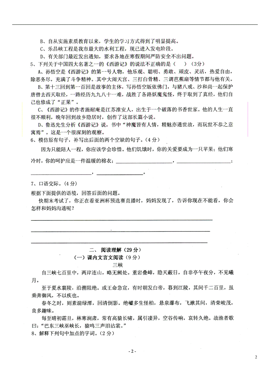 广东省韶关市曲江县大塘中学2014-2015学年七年级语文上学期期末考试试题（扫描版） 粤教版.doc_第2页