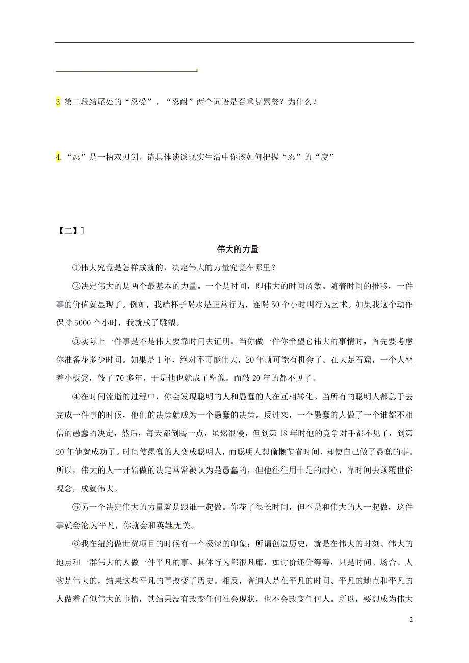 广东省河源市八年级语文上册议论文阅读强化训练复习导学稿（无答案）（新版）语文版.doc_第2页