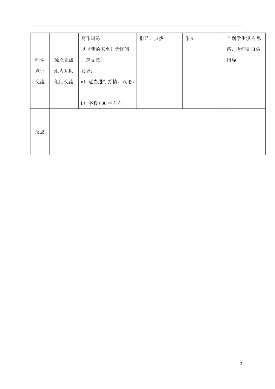 吉林省通化市八年级语文下册第四单元写作到民间采风去导学案无答案新版新人教版20170720177.doc_第2页