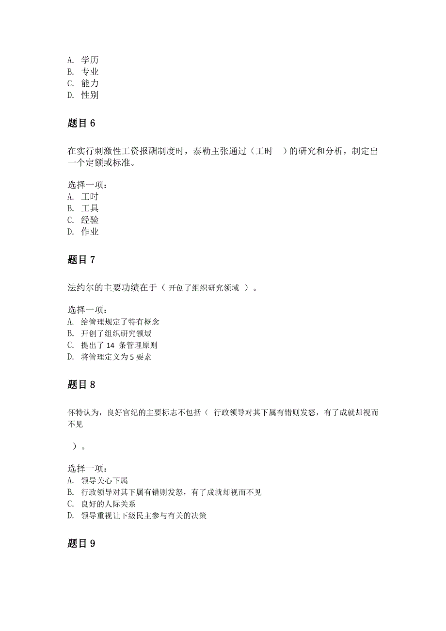 西方行政学说形考任务三 学习活动(一)阶段性学习测验_第2页