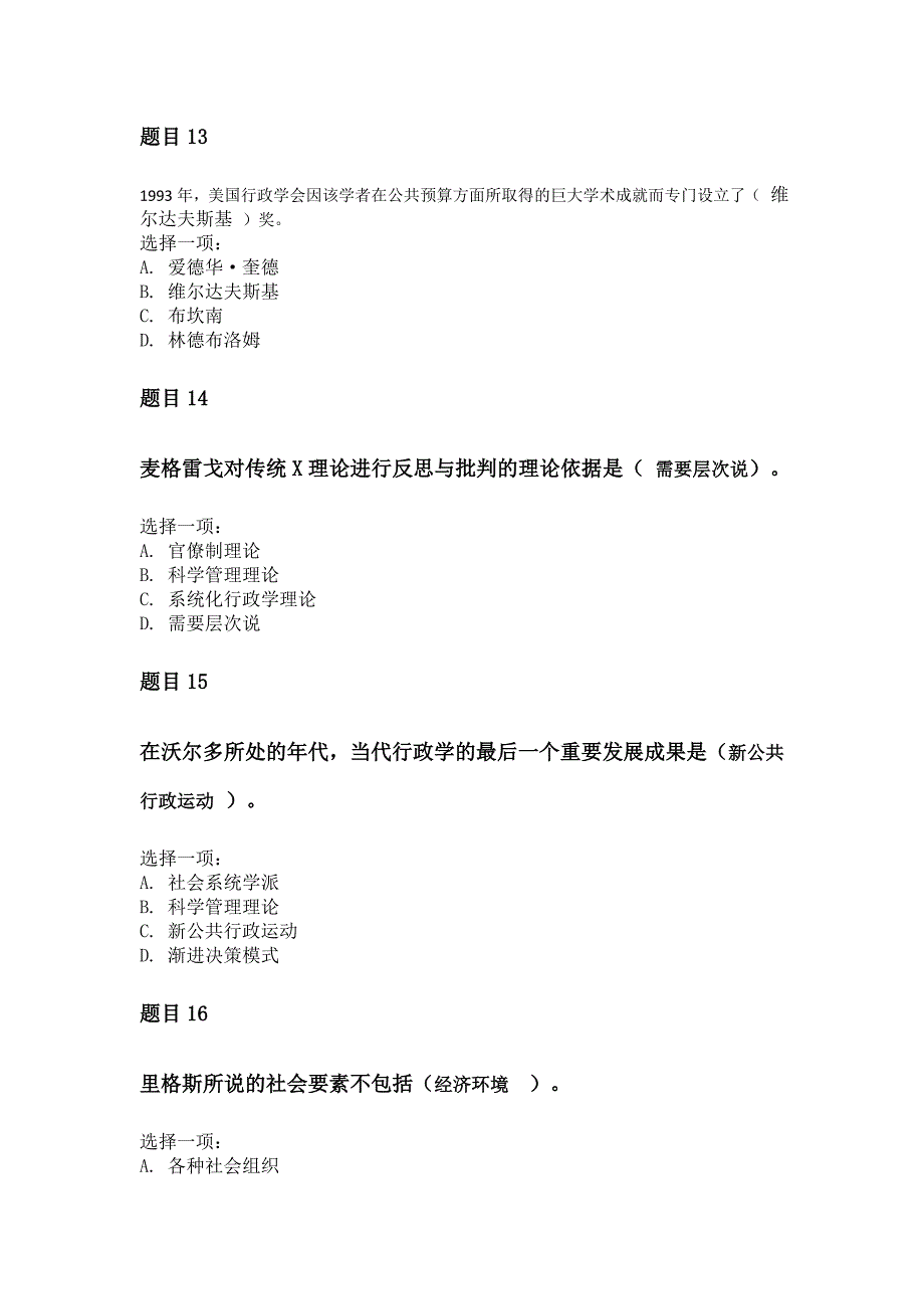 西方行政学说形考任务三 学习活动(一)阶段性学习测验_第4页