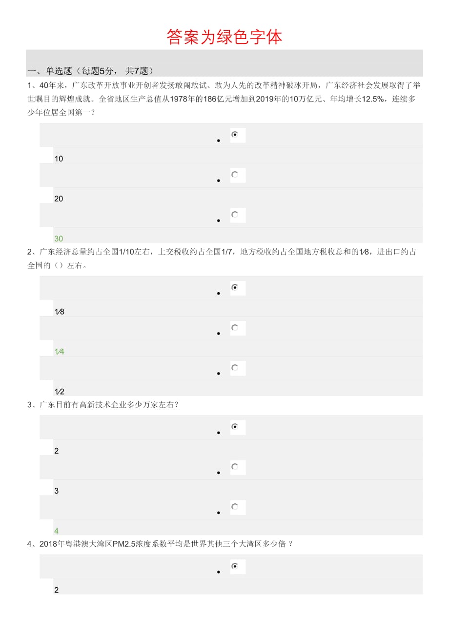 《广东“十四五”经济社会发展战略与战略重点》课程考核 3_第1页