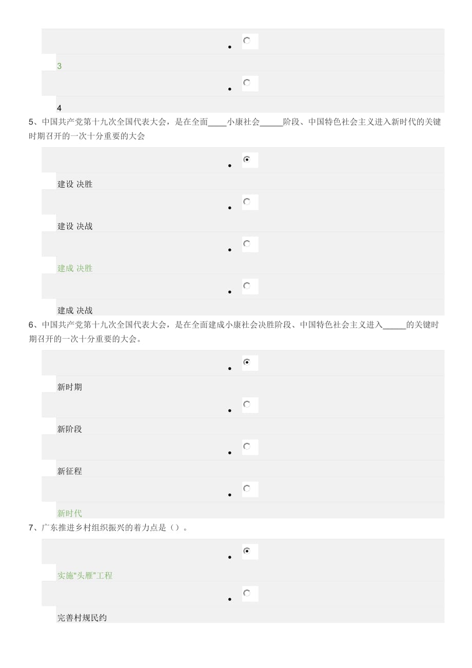 《广东“十四五”经济社会发展战略与战略重点》课程考核 3_第2页