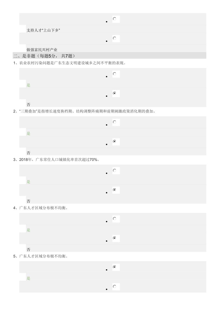 《广东“十四五”经济社会发展战略与战略重点》课程考核 3_第3页