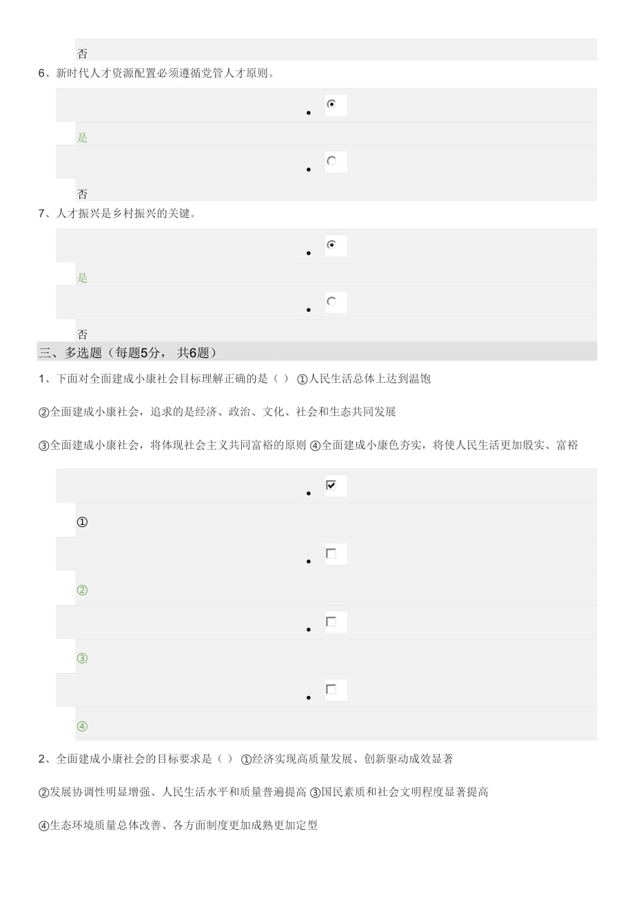 《广东“十四五”经济社会发展战略与战略重点》课程考核 3_第4页