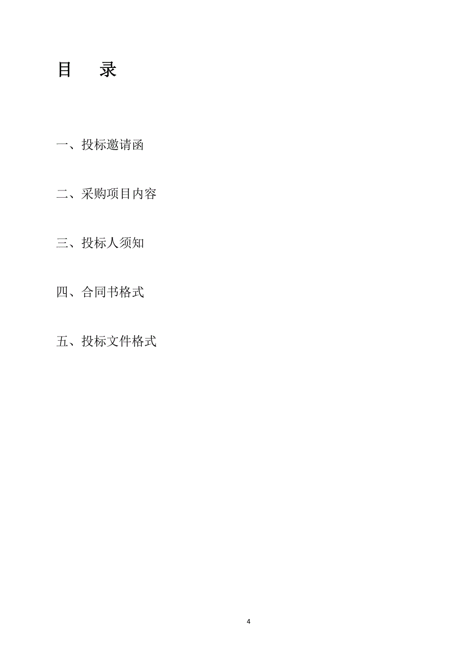 佛山市南海区人民医院血流动力学分析仪招标文件_第4页