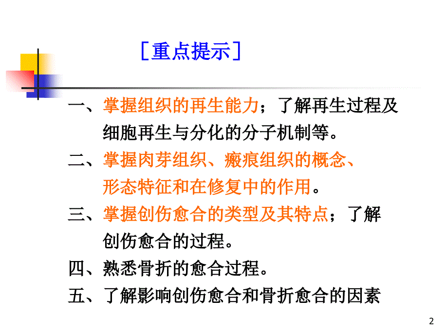 细胞、组织损伤修复（课堂PPT）_第2页