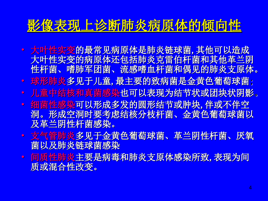 肺炎的影像学诊断（课堂PPT）_第4页