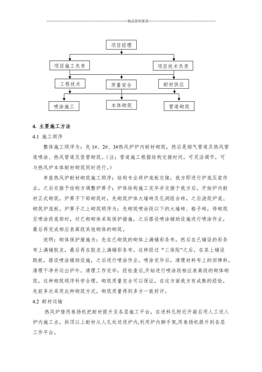 热风炉耐材砌筑施工方案精编版_第5页