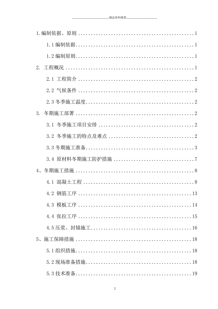 环县制梁场冬季施工2017精编版_第2页