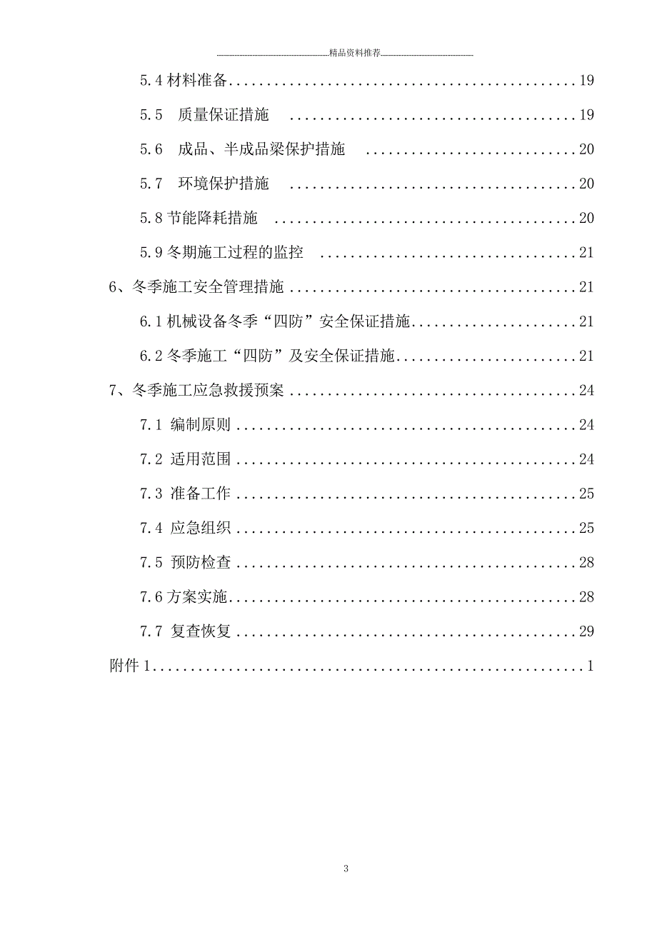 环县制梁场冬季施工2017精编版_第3页