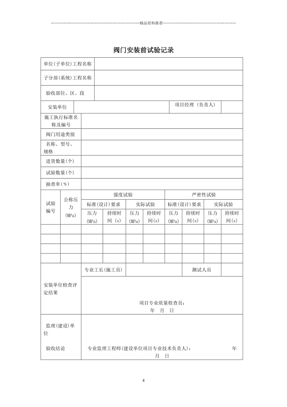 施工记录表格精编版_第4页