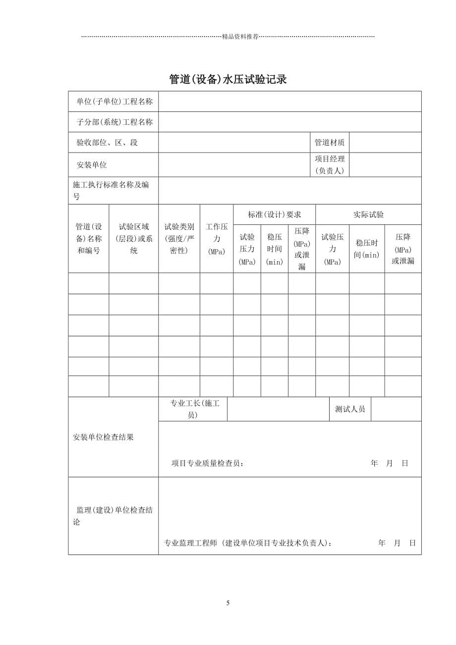 施工记录表格精编版_第5页