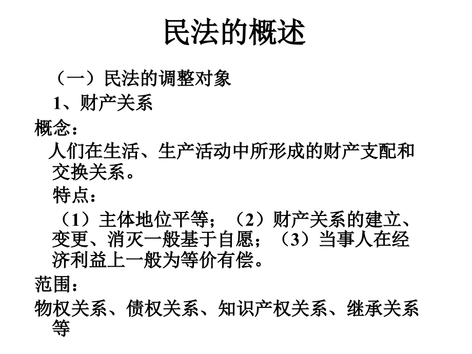 民法的概念与本质_第3页