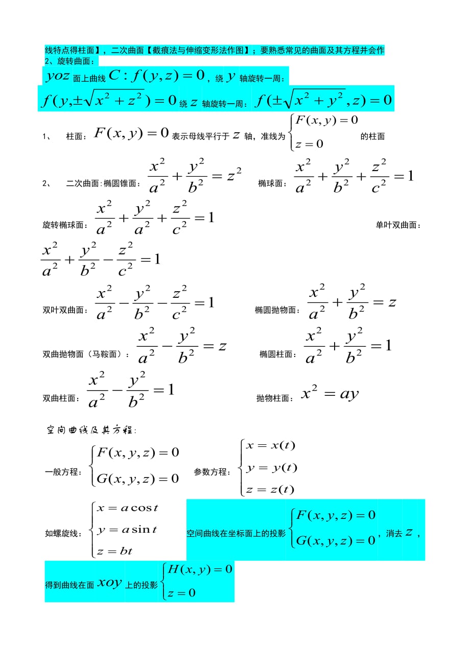 高等数学 下册 知识点_第2页