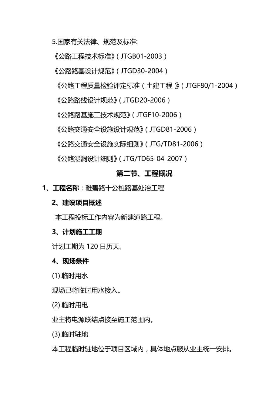 【精编】某公路路基处治工程_第5页