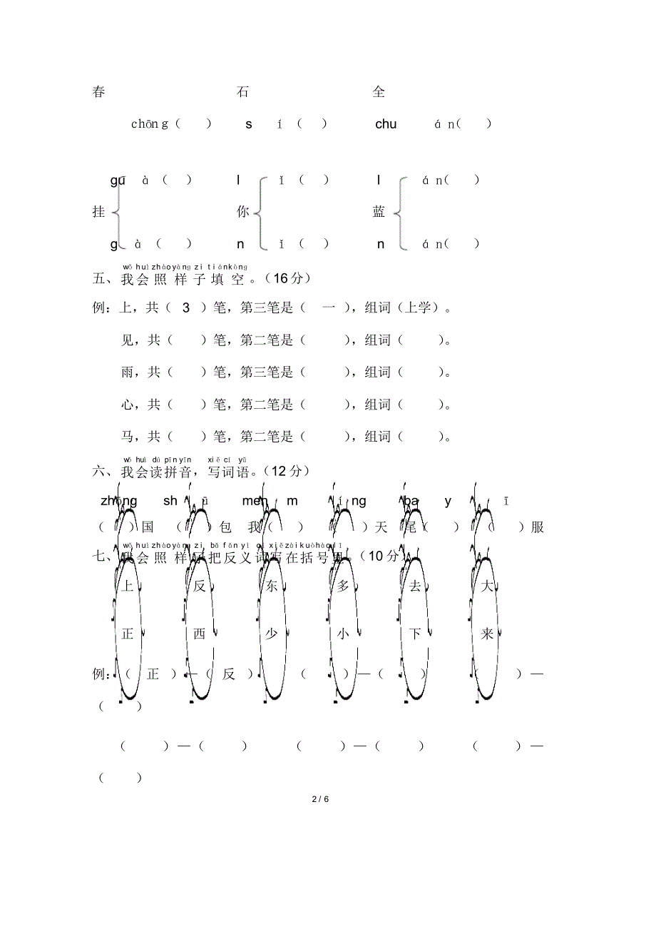 新人教部编版小学一年级上册语文期末测试卷含答案(十)_第2页