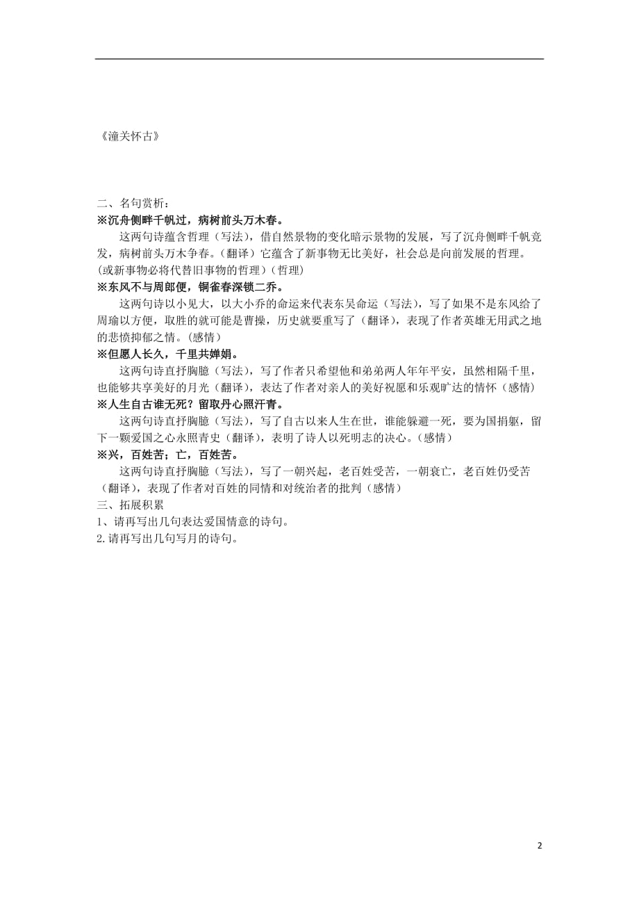 山东省高密市银鹰八年级语文下册《诗词曲五首》学案（无答案） 新人教版.doc_第2页