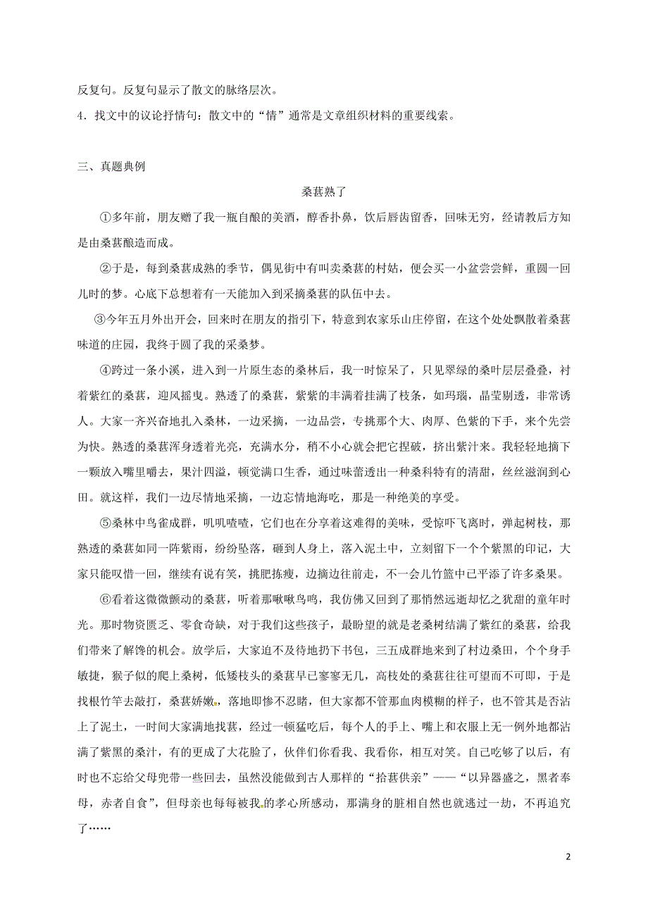 江苏省镇江市2017届中考语文散文专题复习学案（一）（无答案）.doc_第2页