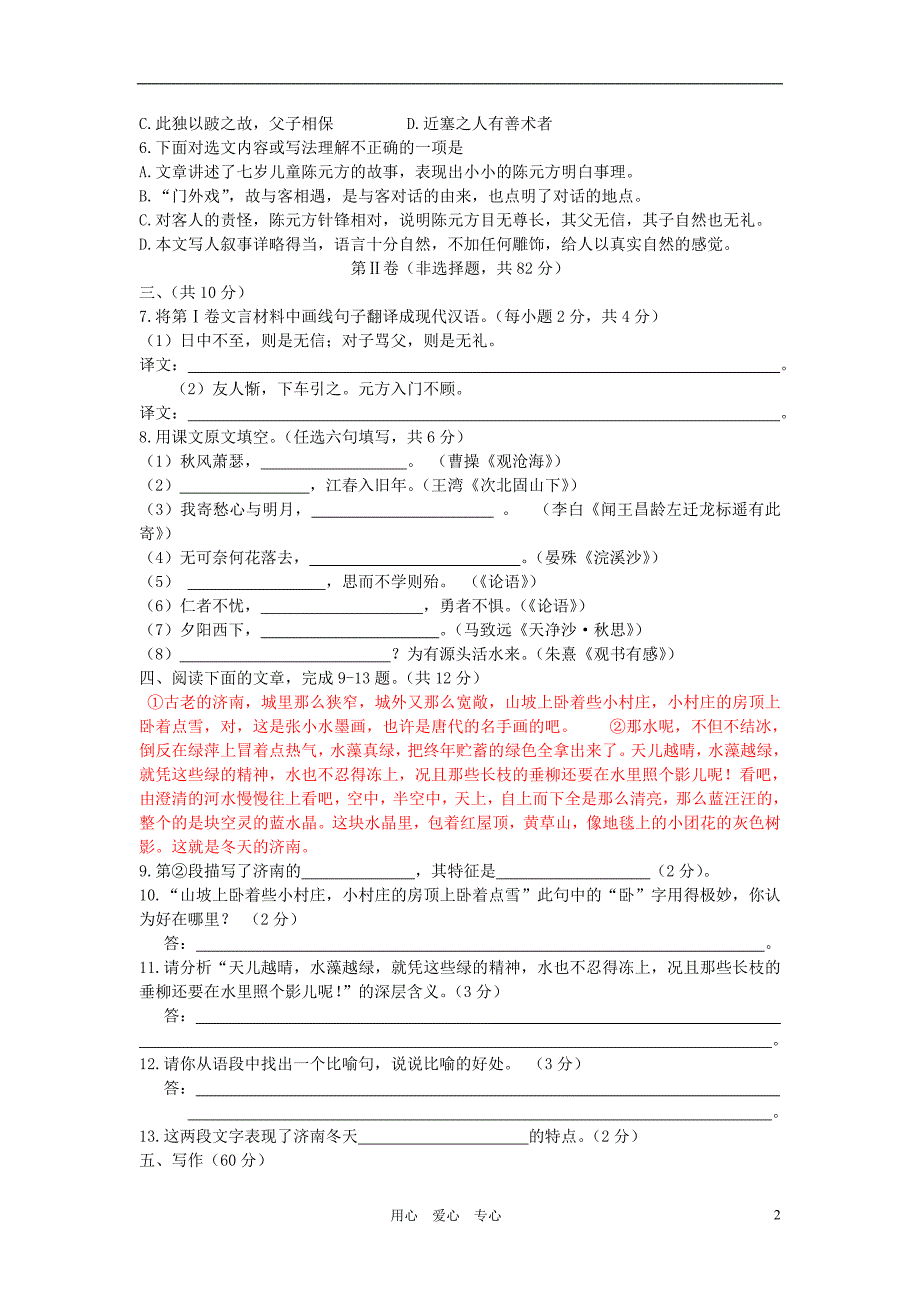 四川省龙泉驿区2010-2011学年度七年级语文上学期期末教学过程质量监测（无答案）.doc_第2页