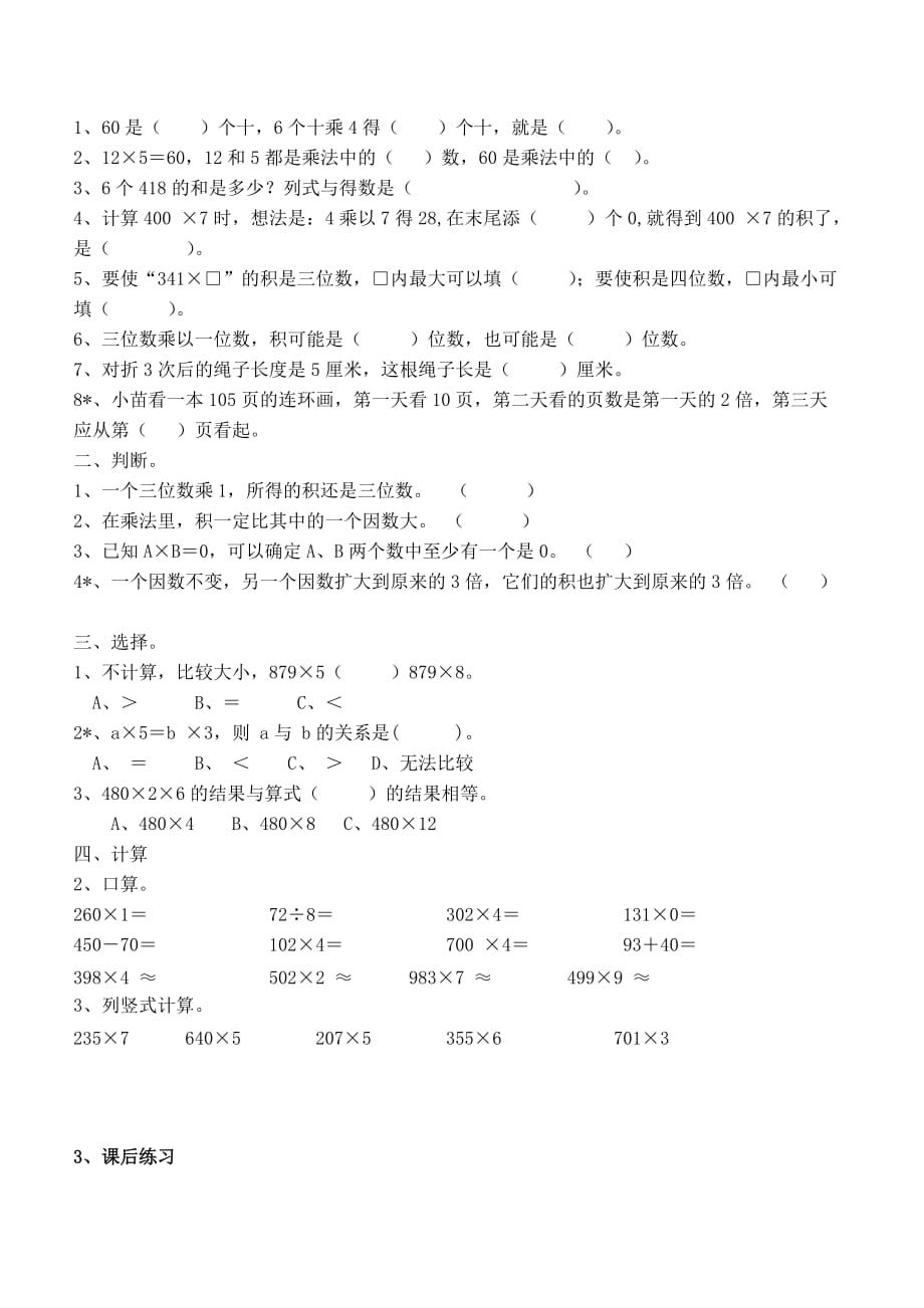 人教版 三年级上册数学试题- 第六单元 多位数乘一位数_第2页