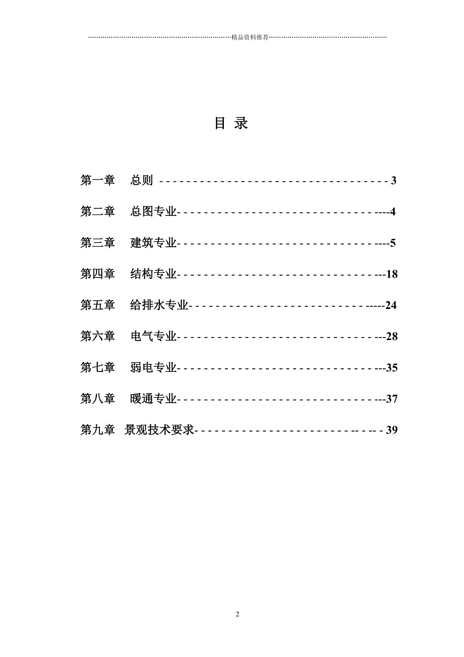 施工图设计指导书精编版_第2页