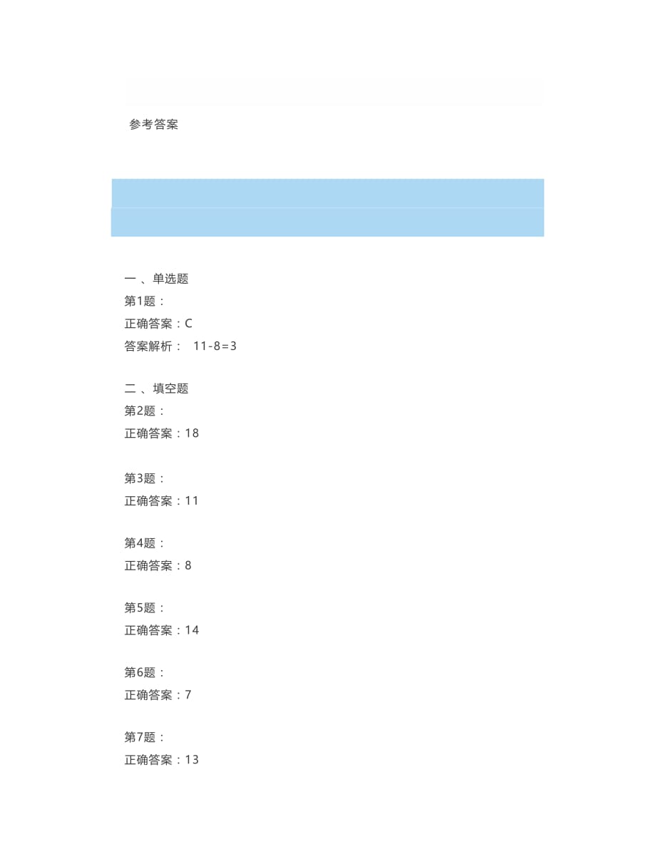 一年级数学20以内的退位减法练习题附答案,看看孩子都会了没_第3页