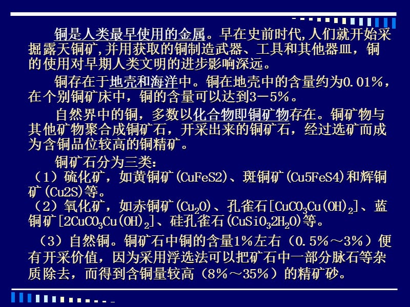 8.4第八章 有色金属及其合金 铜合金._第3页