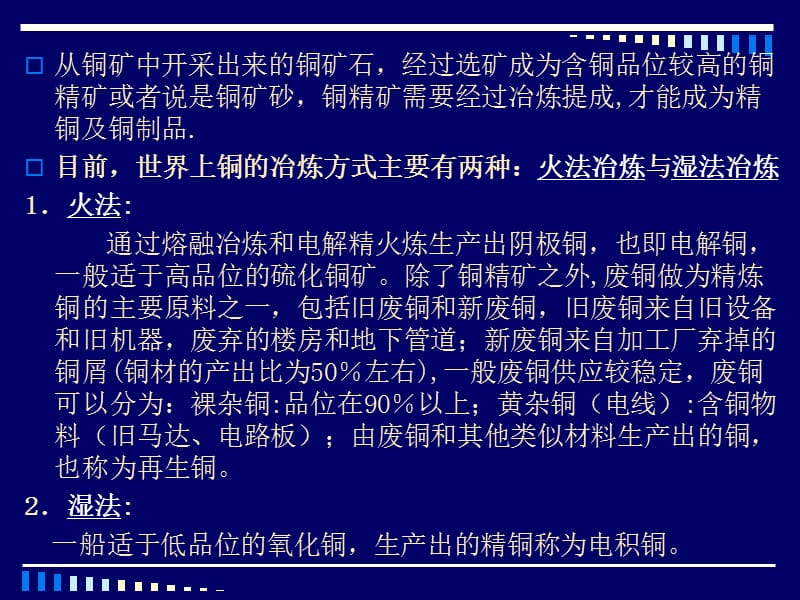 8.4第八章 有色金属及其合金 铜合金._第4页