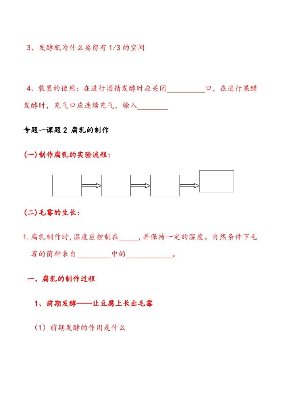 【最新】高中生物选修一专题1、2重点知识点总结_第2页