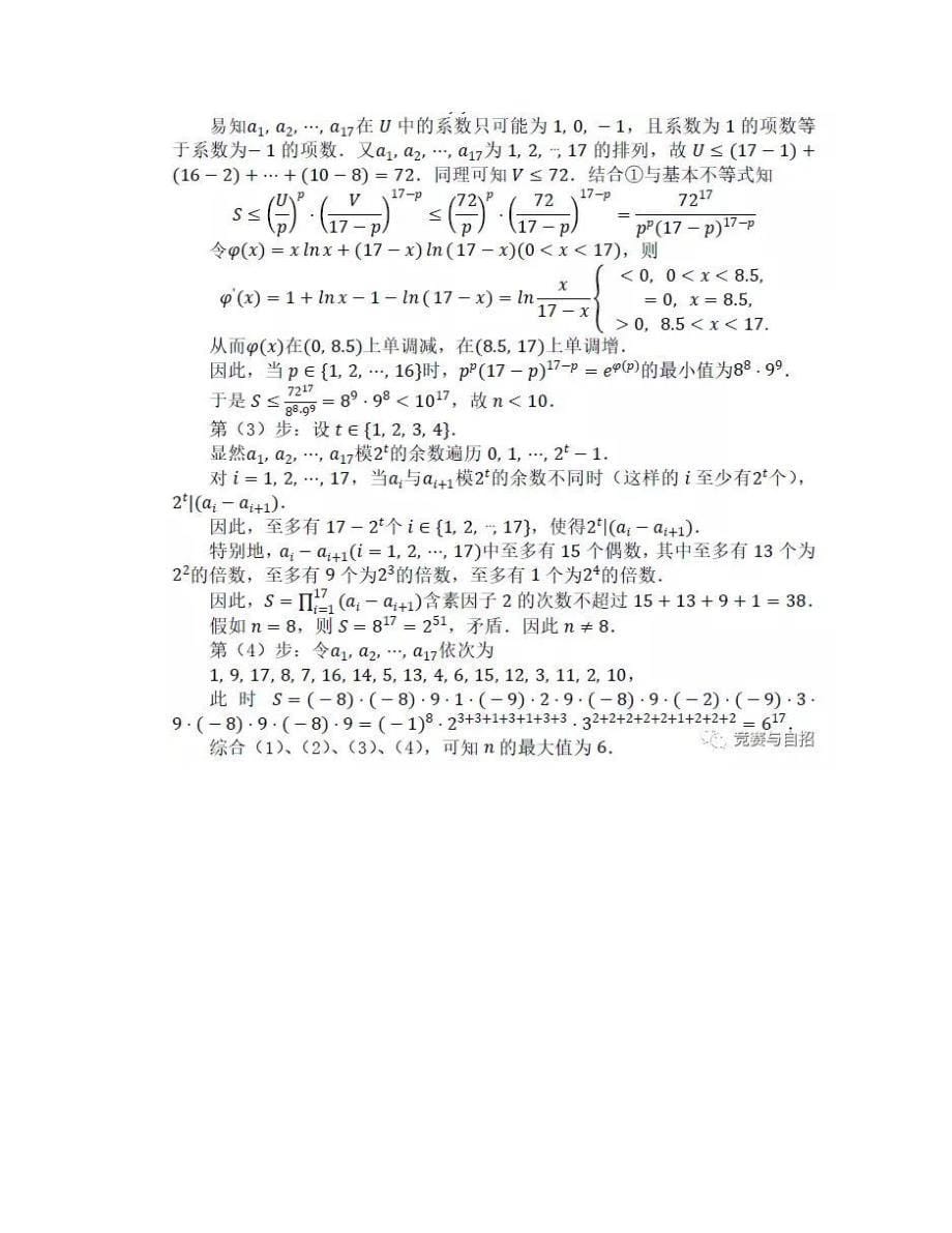 2020年东南地区数学奥林匹克试题及参考答案_第5页