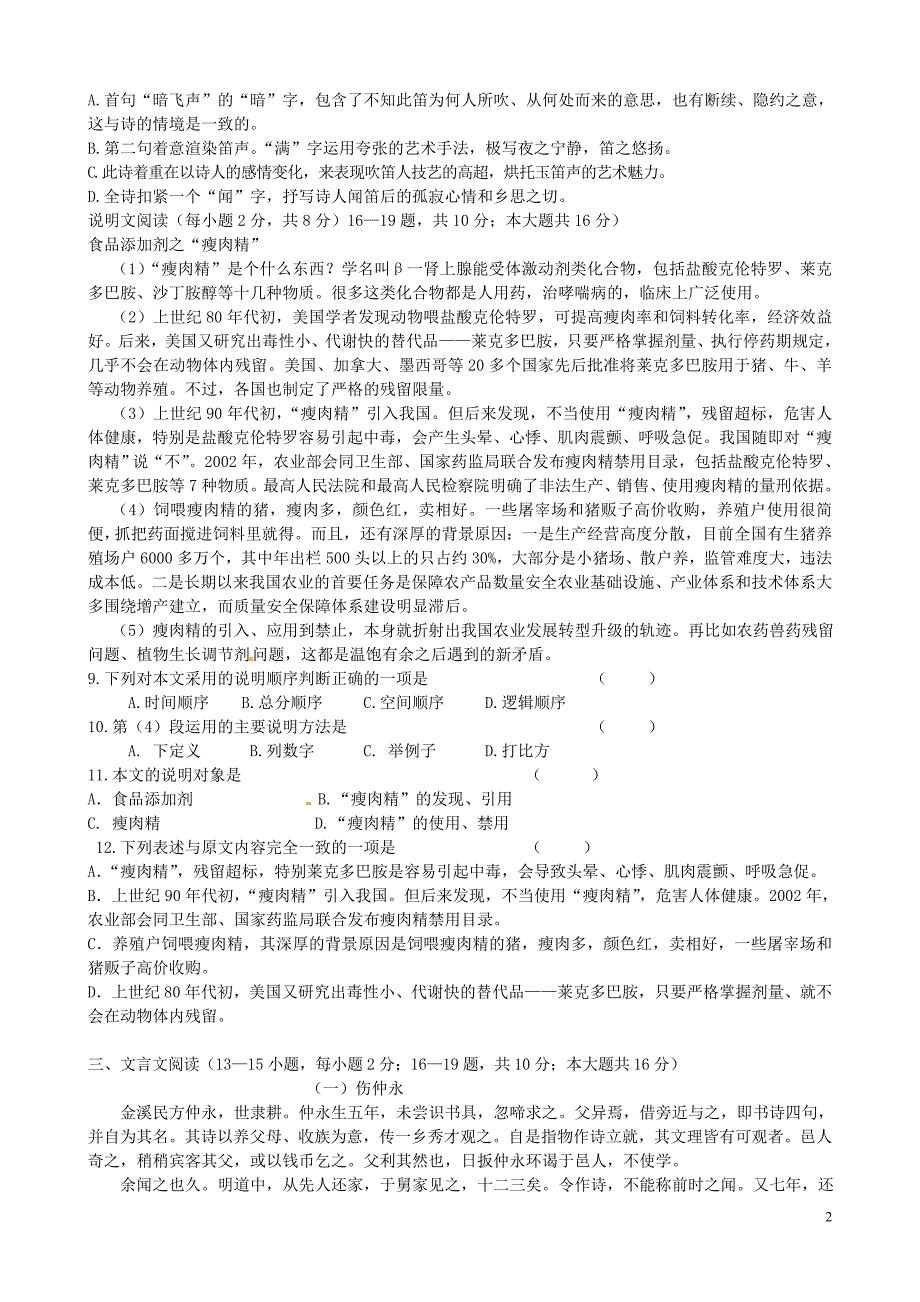 广西南宁市第四十九中学2015_2016学年七年级语文3月月考试题（无答案）.doc_第2页