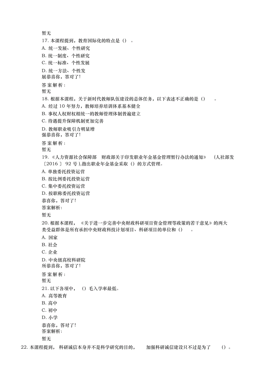 2019年教育信息化与教师综合素质提升考试答案_第4页