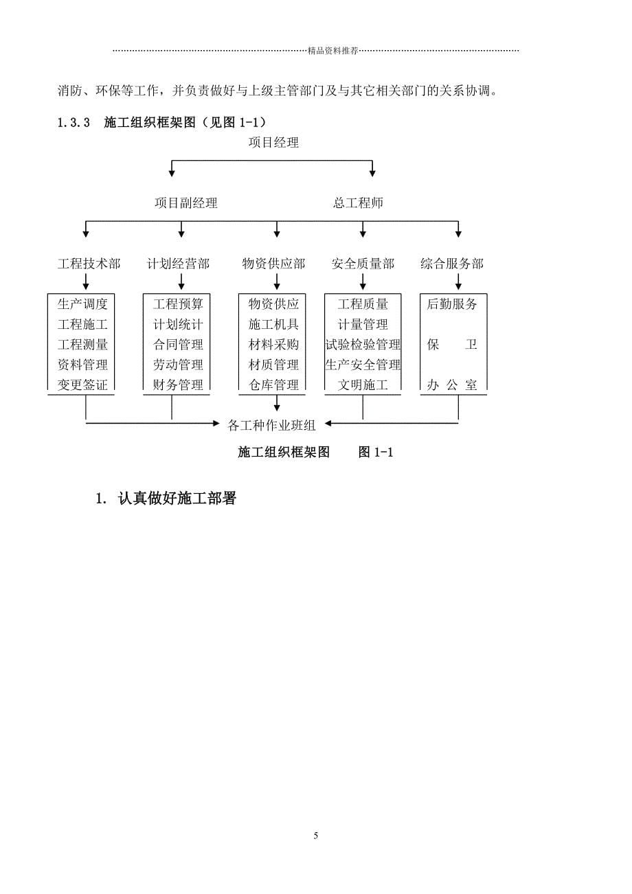 施工组织设计样品精编版_第5页