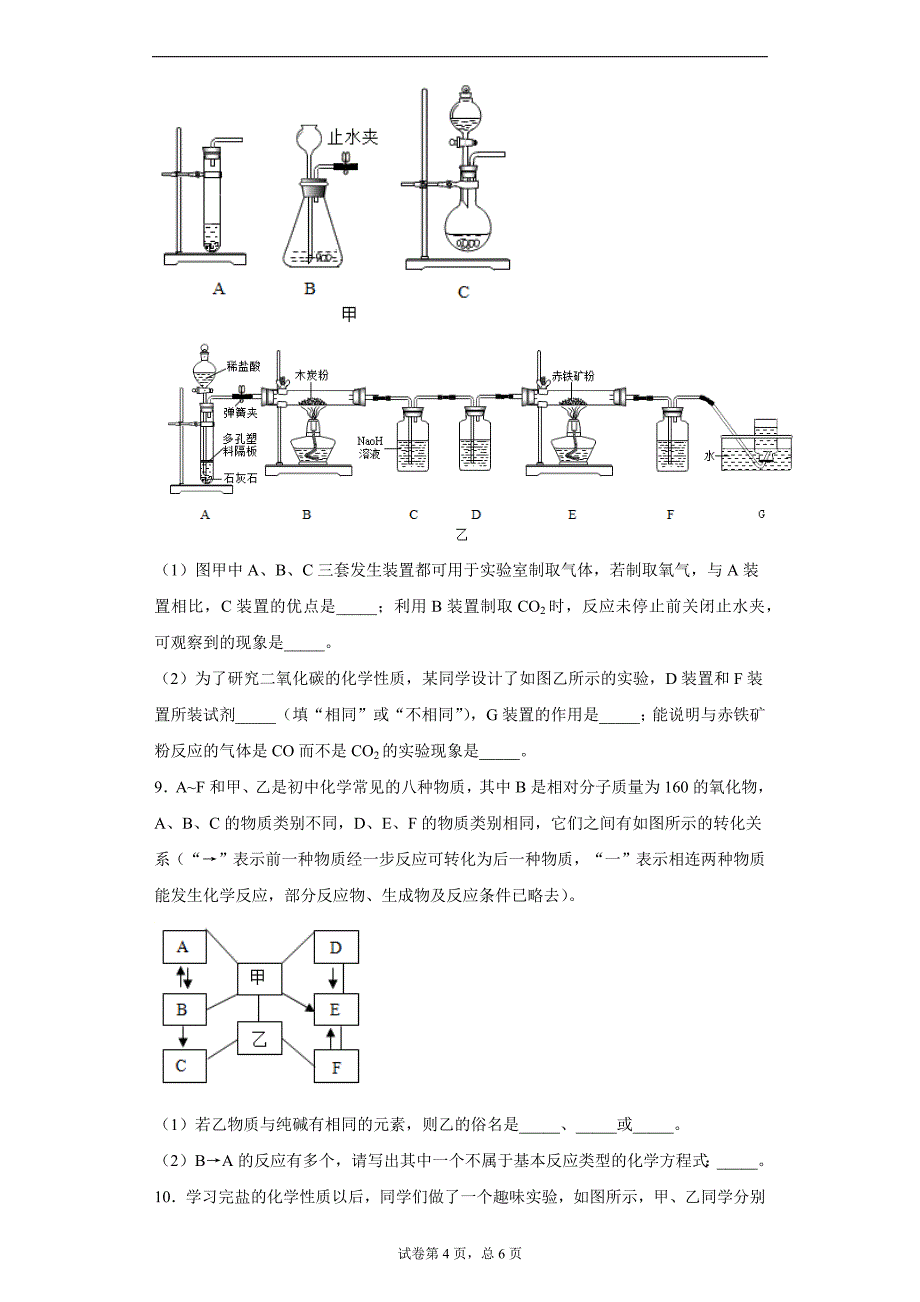 2021年内蒙古省巴彦淖尔市实验学校中考模拟化学试题一_第4页